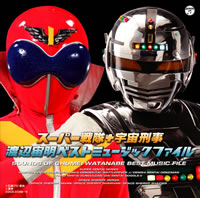 特撮ヒーロー・サウンドの第一人者、渡辺宙明40周年！ ベスト・アルバムと配信が同時スタート！