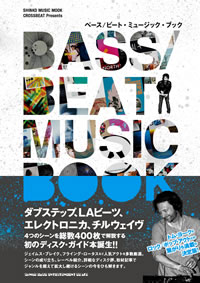 ダブステップ、LAビート・ミュージックらをまとめた新刊『BASS／BEAT MUSIC BOOK』が発売
