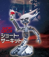 Amazon.co.jp: ショート・サーキット HDニューマスター