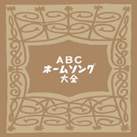 ABC饸ABCۡॽ󥰡ٲΥCDо졪