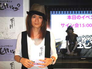 ナイトメア咲人の単行本出版記念サイン会が開催！ - CDJournal - ニュース