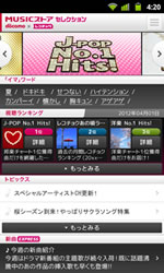 レコチョク「dマーケットMUSICストア」にて定額のストリーミング・サービスが開始