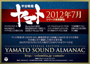 رϥޥȡ٤β塪 CDYAMATO SOUND ALMANACץ꡼7곫