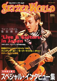 ブライアン・セッツァーの魅力を徹底解剖！ 新刊『セッツァー・ワールド』発売