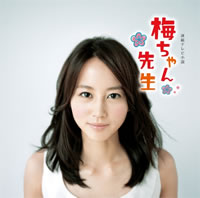 川井憲次『梅ちゃん先生』サントラが発売決定！