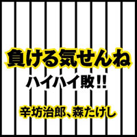プロ野球いれコミ情報！ タイガース応援歌「負ける気せんね」が配信開始です！