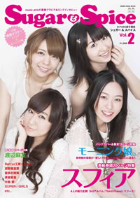 超人気声優ユニット、スフィアが表紙巻頭に登場！ 『Sugar