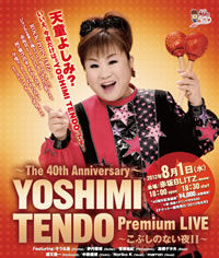 天童よしみ　一夜限りの楽しい！楽しい！音楽会　Ｖｏｌ．１　ｉｎ　ビルボードライブ東京 [DVD] 2zzhgl6 天童よしみ 一夜限りの楽しい！楽しい！音楽会 Vol．1 in