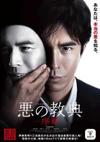 伊藤英明の主演ドラマ『悪の教典-序章-』がBeeTVで配信！