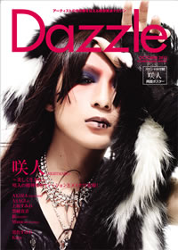 ナイトメアの咲人が誘う幻惑の世界、超視覚派マガジン『Dazzle』発売