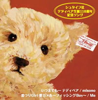 misonoが歌う“テディベア生誕110周年記念ソング”が披露！ 〈TEDDY BEAR-天空の森展-〉開催