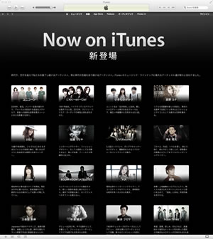 本日よりiTunesでソニー邦楽アーティストの楽曲が配信開始！
