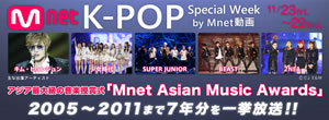 ニコ生で〈Mnet Asian Music Awards〉7年分を一挙放送！