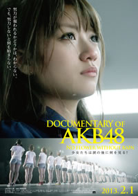 AKB48の2012年を追ったドキュメンタリー映画が公開決定、特報映像は7パターンあり