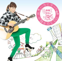 デビュー・シングル4曲全てタイアップ獲得！ 新人SSW丸本莉子に注目！