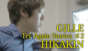 YouTubeのカリスマ“HIKAKIN”がGILLE新曲「Try Again」MVで素顔を語る