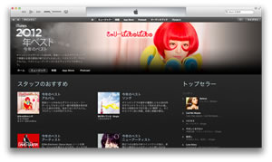 iTunes Best of 2012פȯɽ ǯ祢Х1̤BENICOVERS