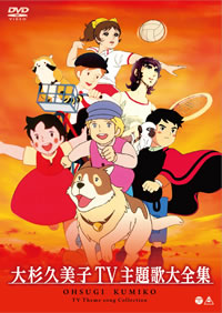 新品　堀江美都子/TV主題歌大全集〈2枚組〉 Amazon.co.jp: 堀江美都子TV主題歌大全集 [DVD] : 堀江美都子: DVD