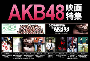 AKB48の映画特集がニコ生で火曜スタート！
