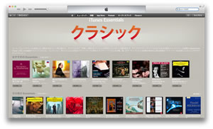 iTunesˤ륯饷åýiTunes Essentialsɸ