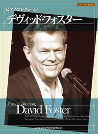 セリーヌ・ディオンなどでお馴染み、デヴィッド・フォスターの名曲ピアノ・スコア発売