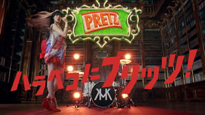 グリコ「PRETZ」新CMで流れている曲は？