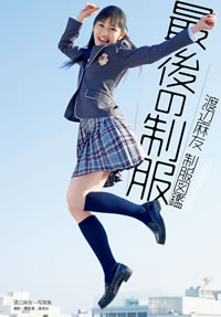 渡辺麻友、4thシングル発売決定！ ジャケットを一般公募！