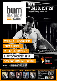 burn WORLD DJ CONTEST 2013ɽ800̵̾ͤԡ