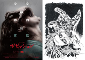 楳図かずお、映画『ポゼッション』へイラストを描き下ろし！