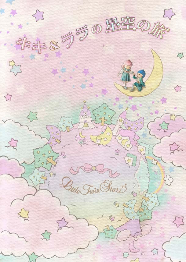 キキ&ララの星空の旅