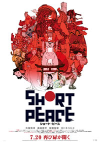 ͧΤ仿 SHORT PEACE٤Υܡӥ奢뤬