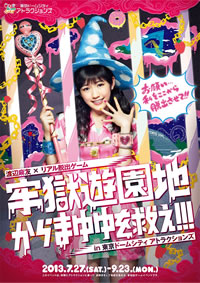渡辺麻友、新曲はリアル脱出ゲームとコラボ