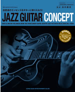 �����ɧ�Υ��㥺���������ֺ¡�JAZZ GUITAR CONCEPT�פ����Ҳ�