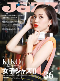 水原希子を表紙に“女子ジャズ”を検証、『JAZZ JAPAN』最新号発売