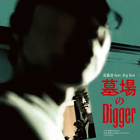 新品★田我流 ★墓場のDigger / ECD Remix 田我流「墓場のdigger」が7インチで登場、ECDのリミックスも収録