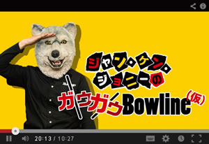 쥳ȯ饤Bowlineӡ󡦥󡦥ˡYouTubeȤSiMо