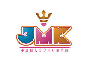 恋愛バーチャルドラマ『JMK中島健人ラブホリ王子様』DVD＆ブルーレイ