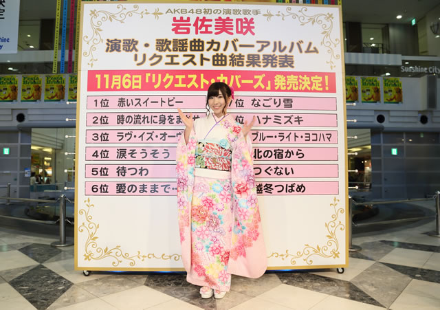 岩佐美咲