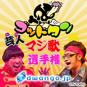 إåɥ٤Ρַݿͥޥ긢פ顢̾ʤdwango.jpۿ