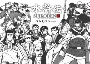 横山光輝『水滸伝』のキャラクターが、ドラマDVD-SETの特典カードとなって登場