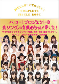HELLO! PROJECT COMPLETE SINGLE BOOKȯ䵭ǰɥ뻰ϻ˼SP