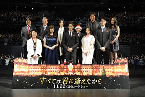 玉木 宏、高梨 臨ら登壇、映画『すべては君に逢えたから』ジャパン・プレミアが開催
