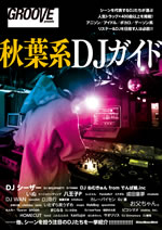 GROOVEԽ뿷ϡȽշDJɡ
