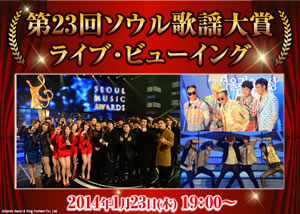 K-POP͵ƥȤб23󥽥ޡӤΥ饤֡ӥ塼󥰤