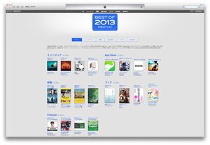 iTunesǺǤɤ줿ʤϡ Best of 2013פ