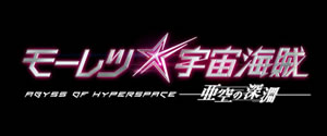 إ⡼ı賤± ABYSS OF HYPERSPACE -οʥ-2014ǯ2