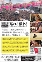 映画『怒れ！憤れ！-ステファン・エセルの遺言-』公開決定