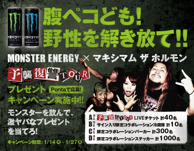 MONSTER ENERGYߥޥޥ  ۥ<br />ͽTOURץ쥼ȥڡ