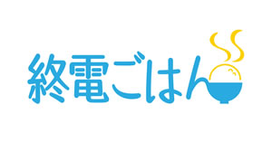 若林正恭＆酒井若菜＆佐藤仁美が出演『終電ごはん』がDVD化
