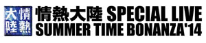 ҾǮΦ SPECIAL LIVE SUMMER TIME BONANZA3ǳ